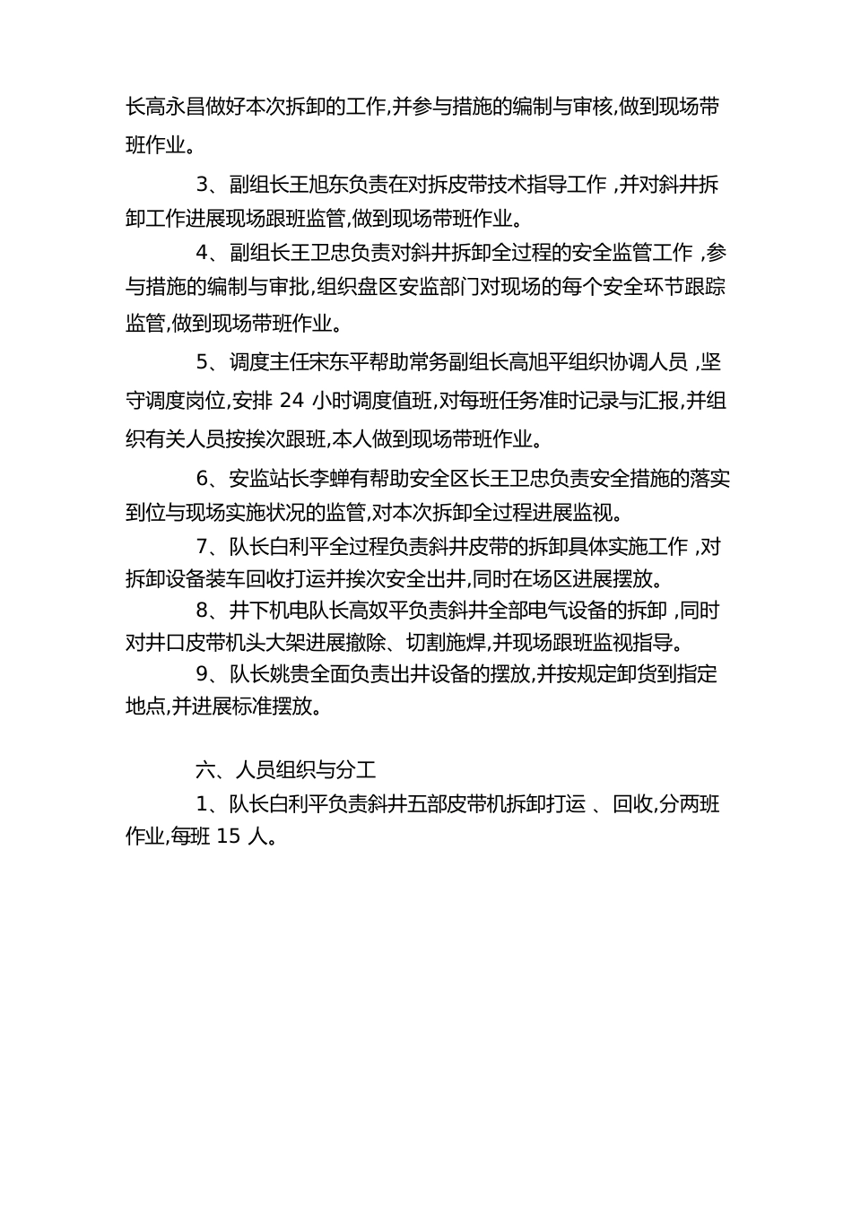 拆除副斜井皮带输送机的实施方案及安全技术措施_第3页