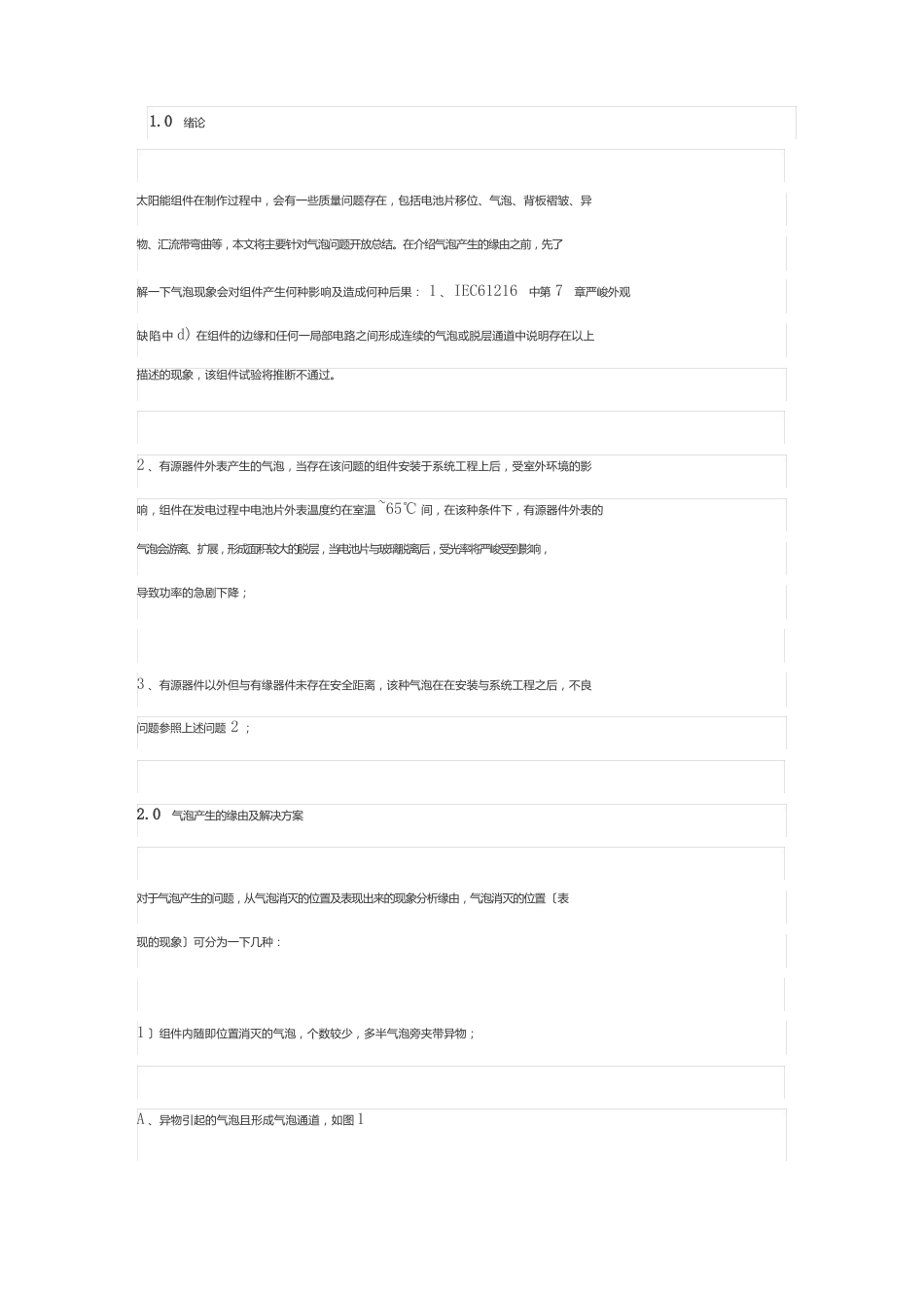 层压后气泡原因分析_第1页