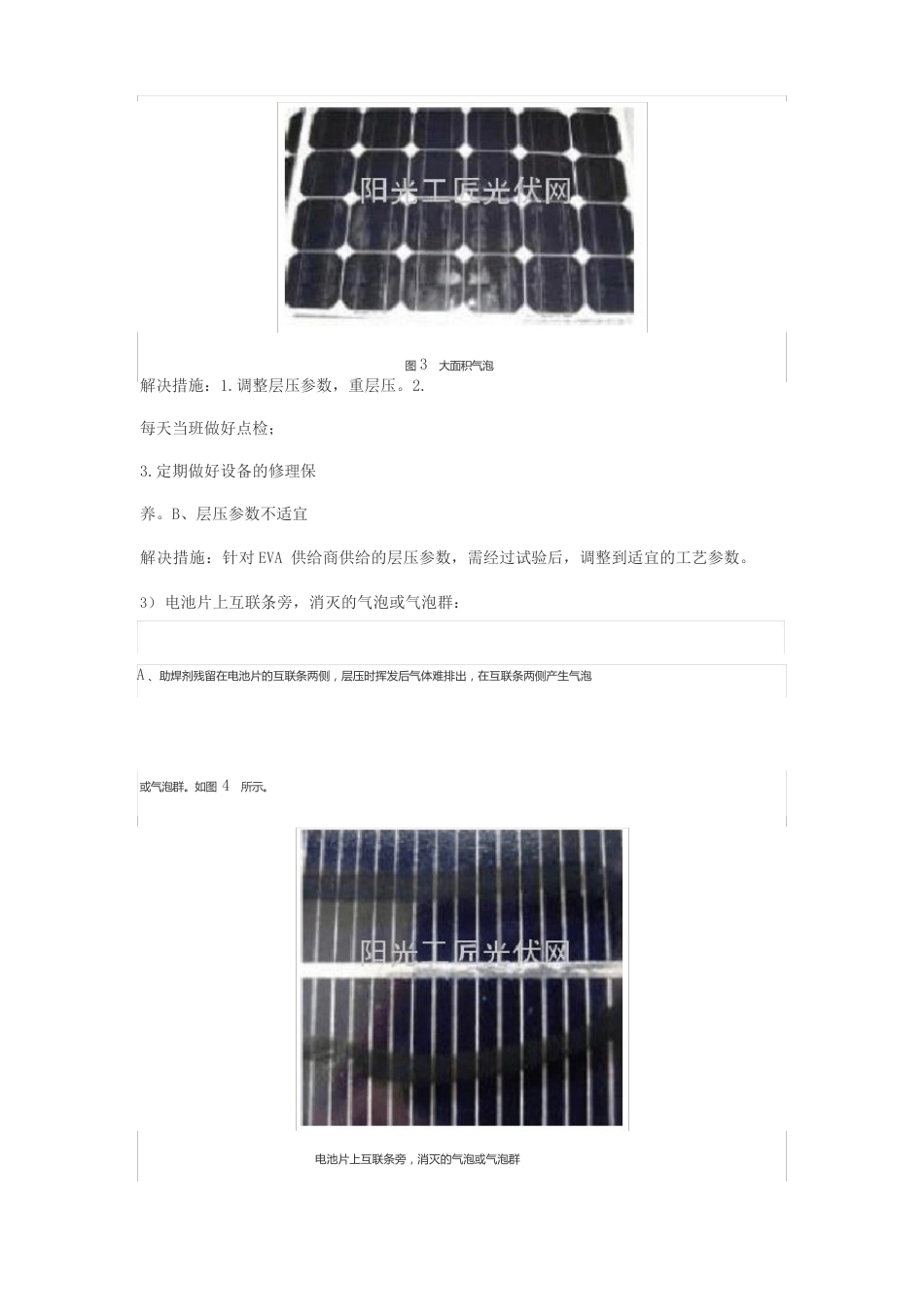 层压后气泡原因分析_第3页