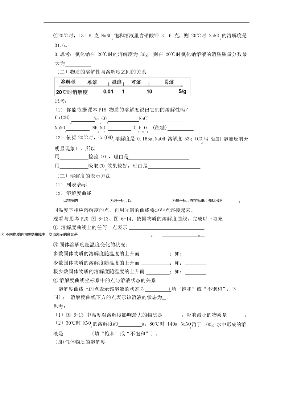 【沪教版】九年级化学：《物质的溶解性(第课时)》导学案_第2页