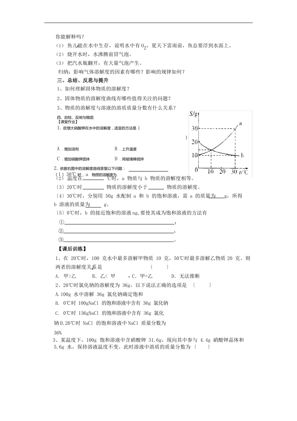 【沪教版】九年级化学：《物质的溶解性(第课时)》导学案_第3页