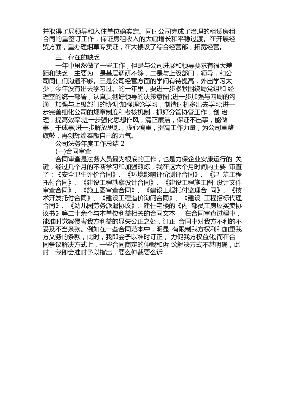 公司法务专员年度工作总结报告_第2页
