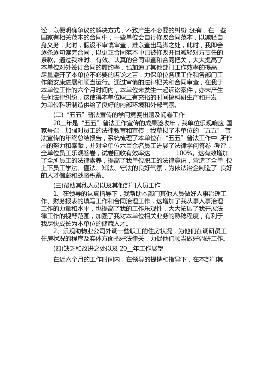 公司法务专员年度工作总结报告_第3页