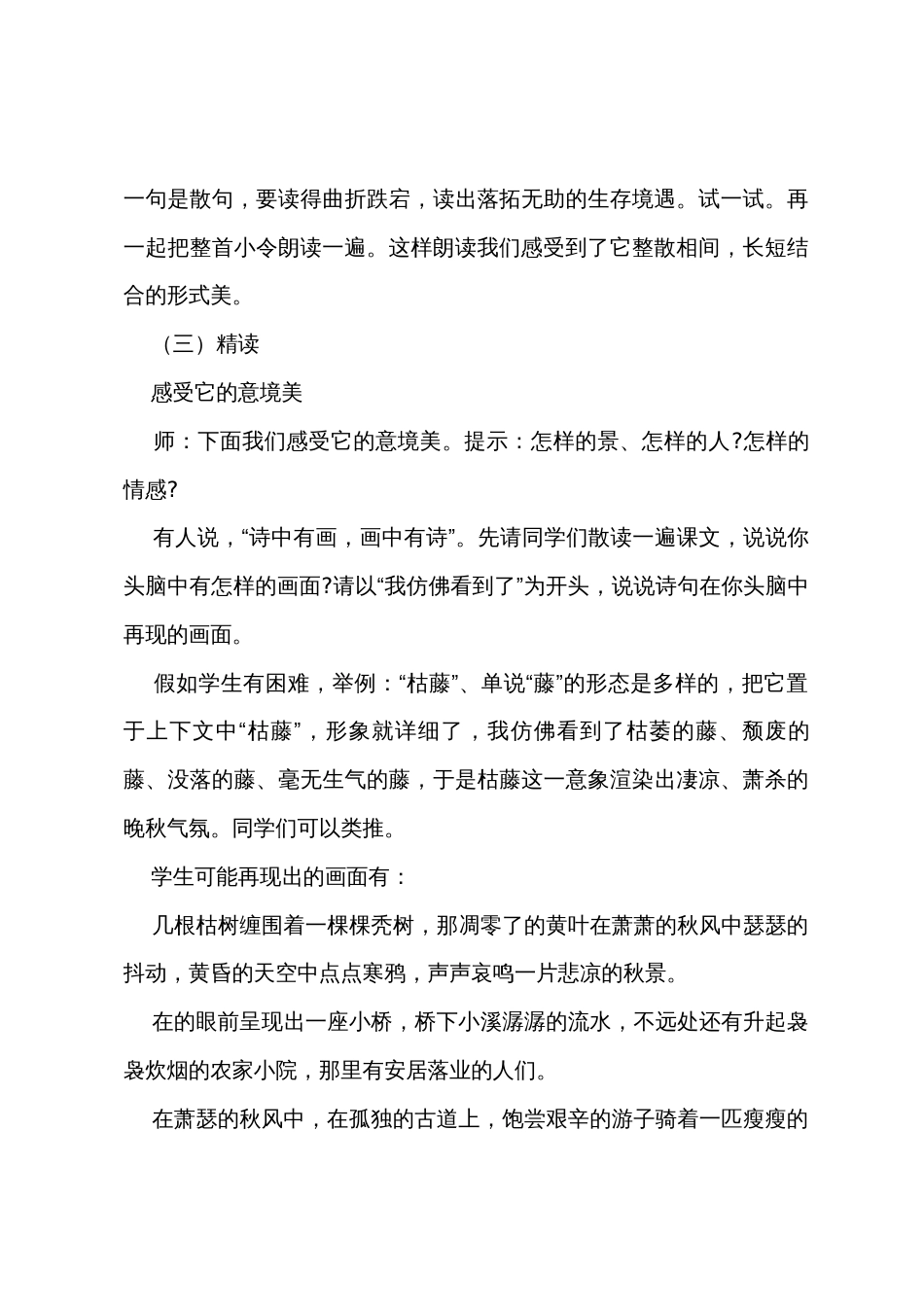 初中语文教案《天净沙秋思》教案范文_第3页