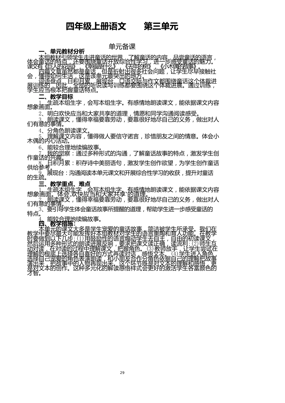 四年级上册语文第三单元教案_第1页