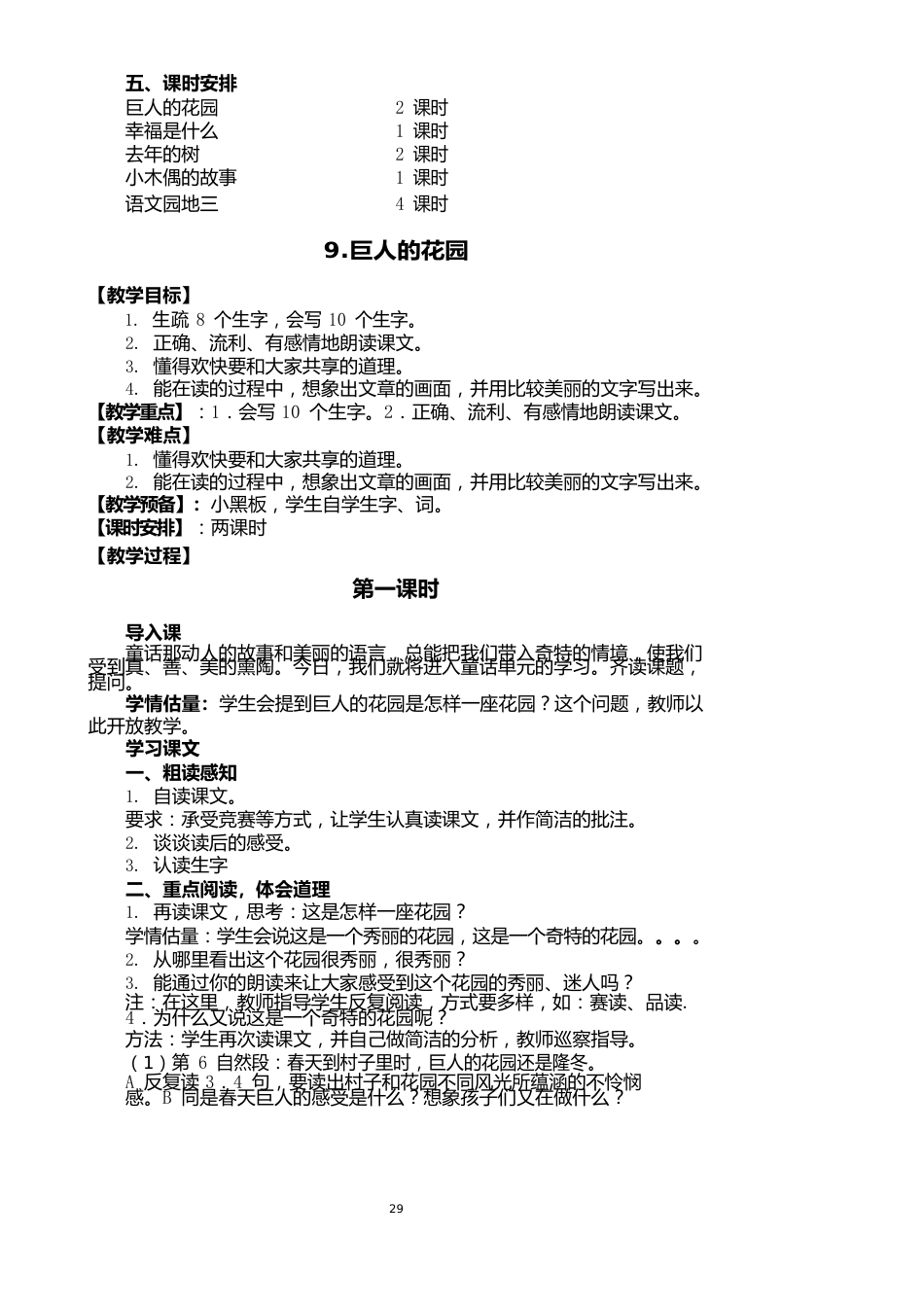 四年级上册语文第三单元教案_第2页