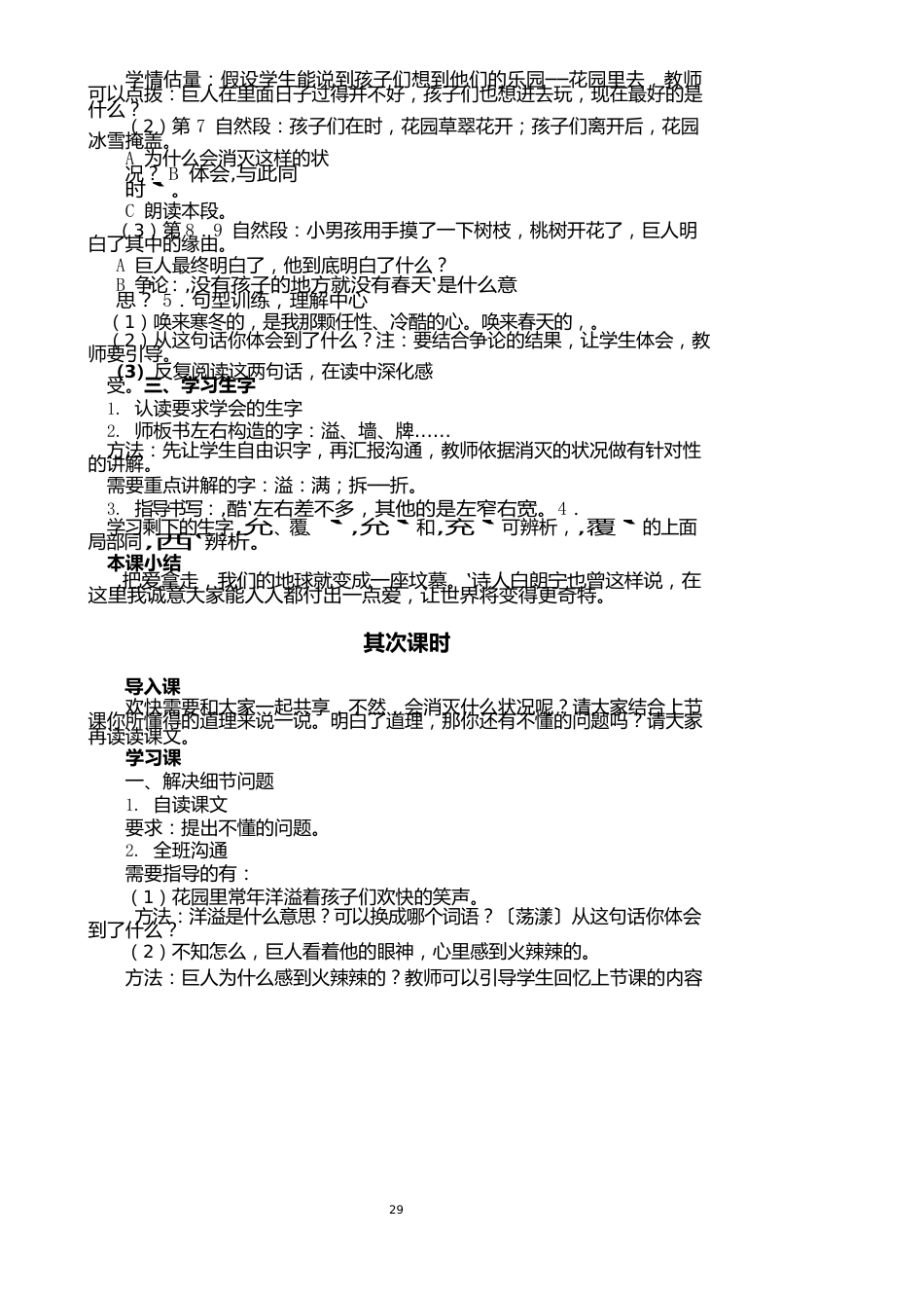 四年级上册语文第三单元教案_第3页