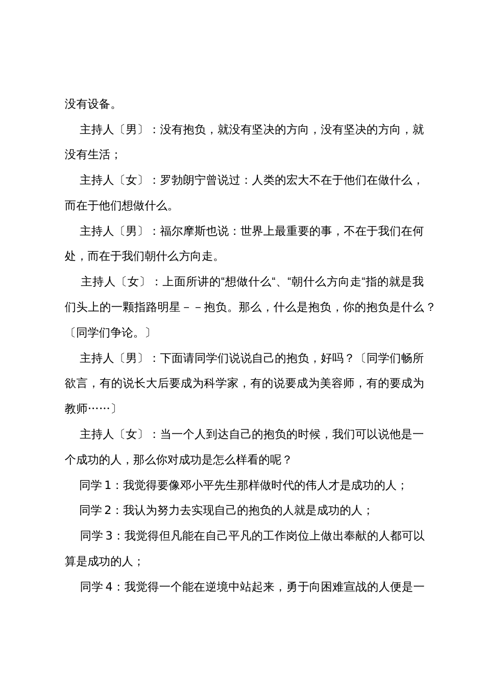 主题班会教案：理想与前途_第2页