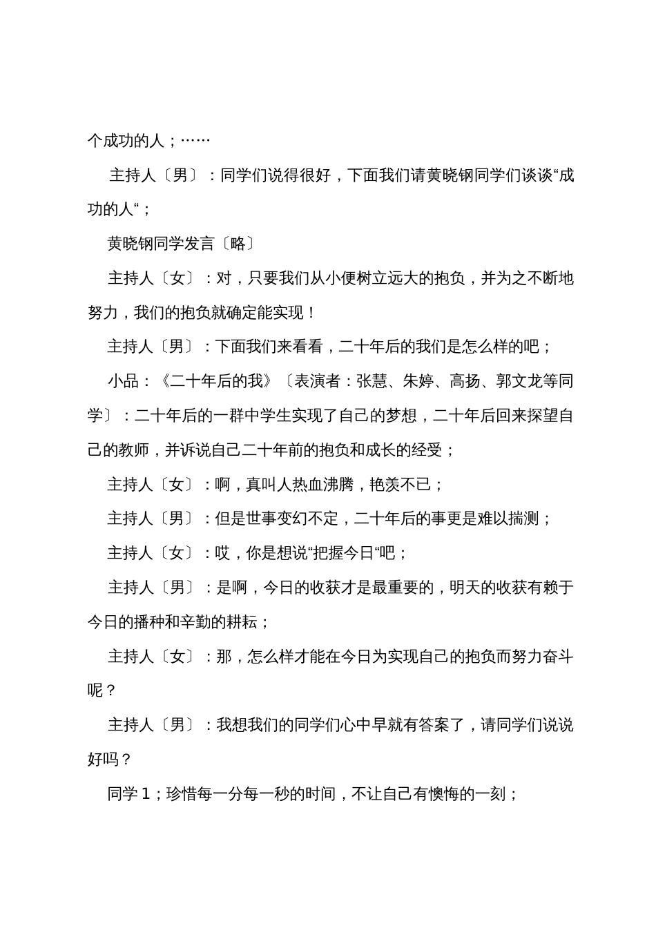 主题班会教案：理想与前途_第3页