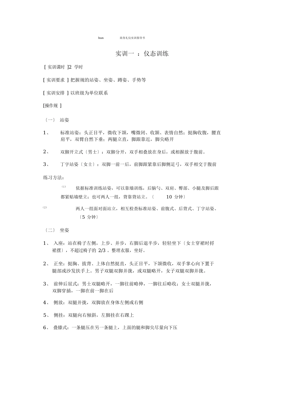 商务礼仪实训指导书_第1页