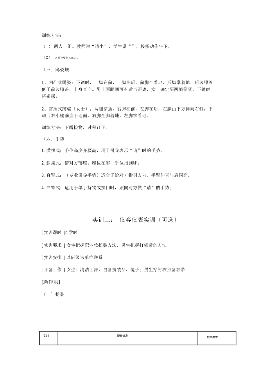 商务礼仪实训指导书_第2页
