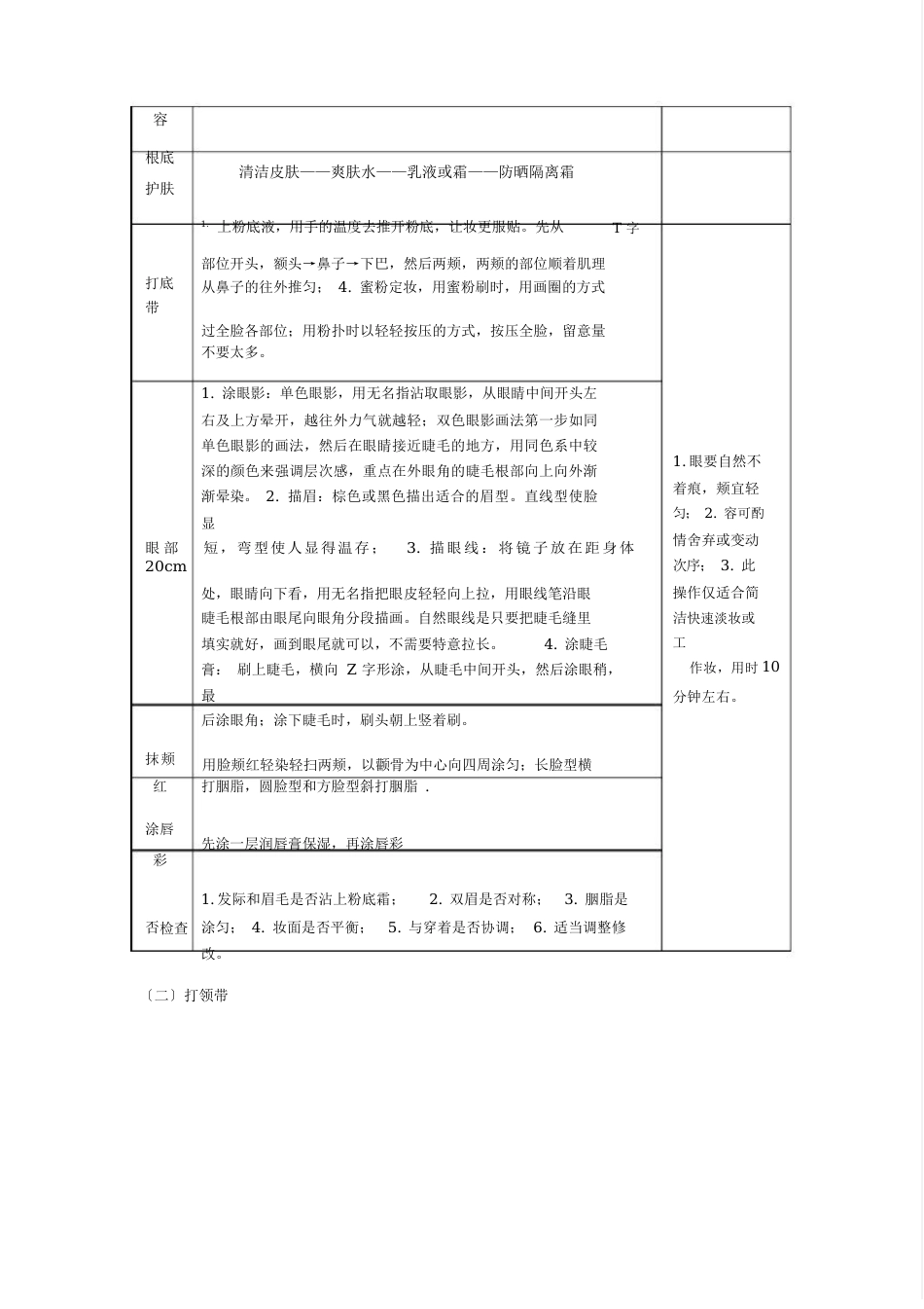 商务礼仪实训指导书_第3页