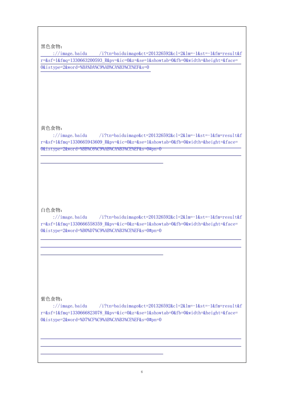 全国中小学教学中的互联网搜索教学案例评选九年级化学《人类重要的营养物质》_第3页