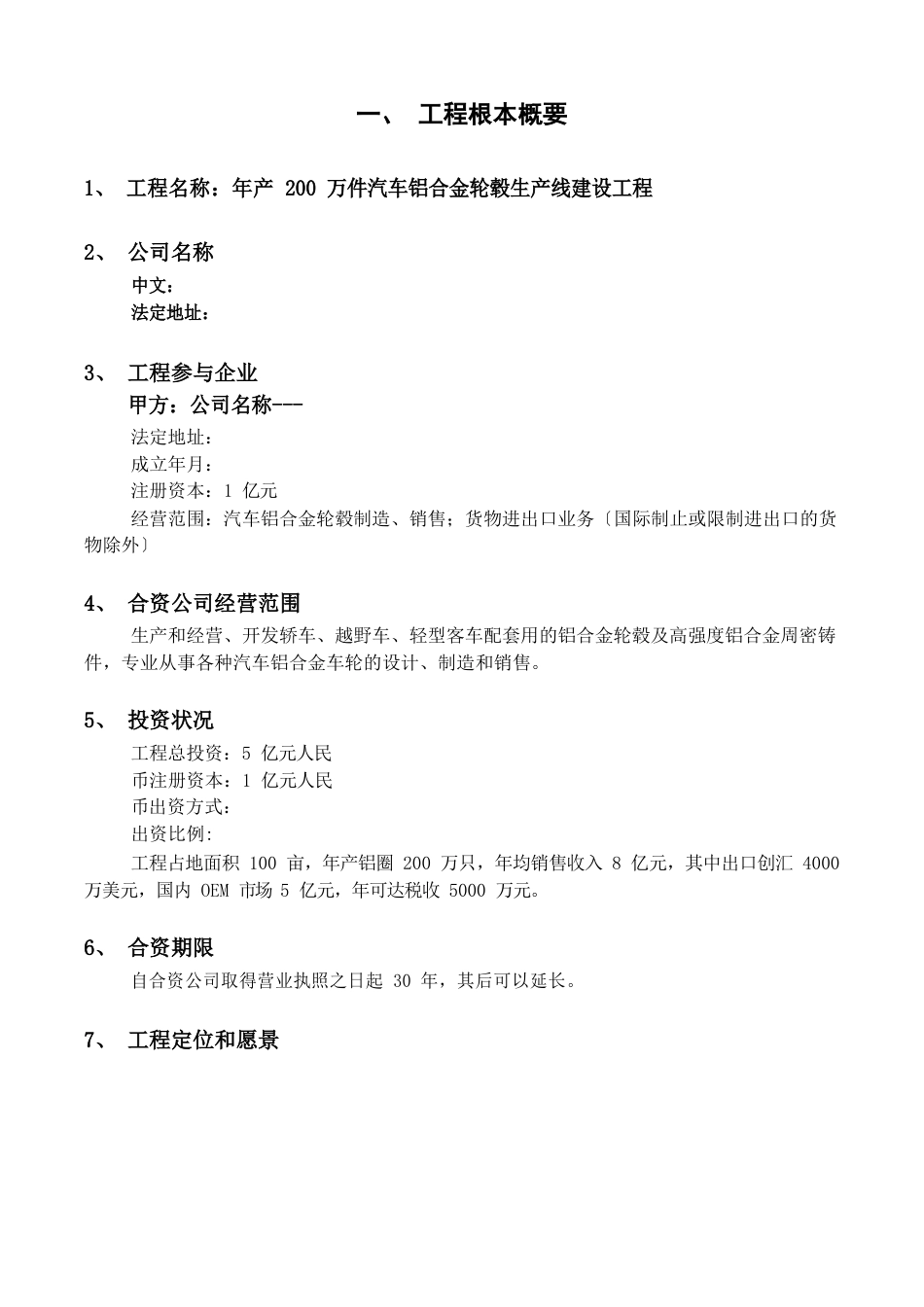 年产200万件汽车铝合金轮毂生产线建设项目可行性研究报告_第3页