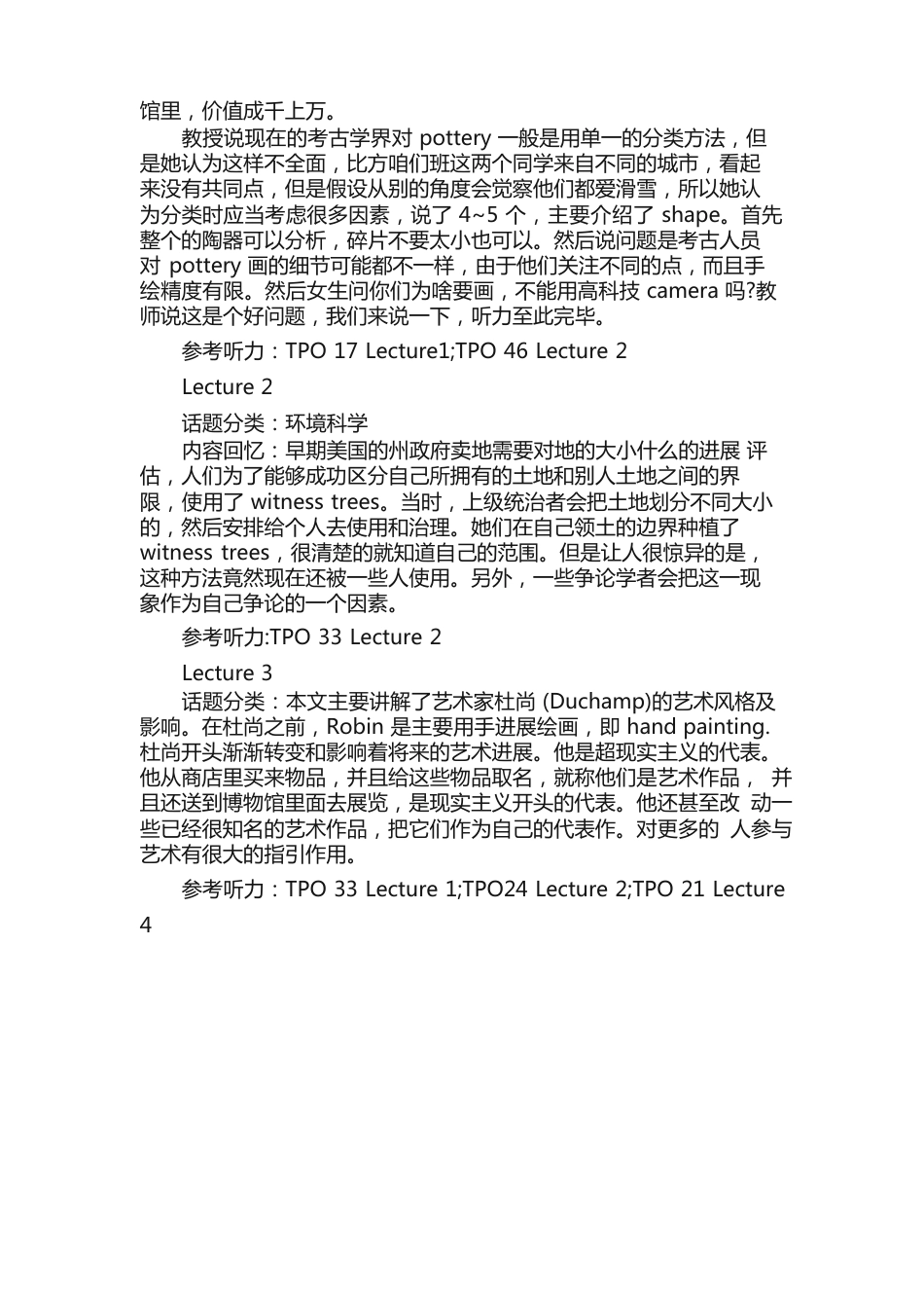 2023年3月24日托福听力真题回忆及解析_第2页