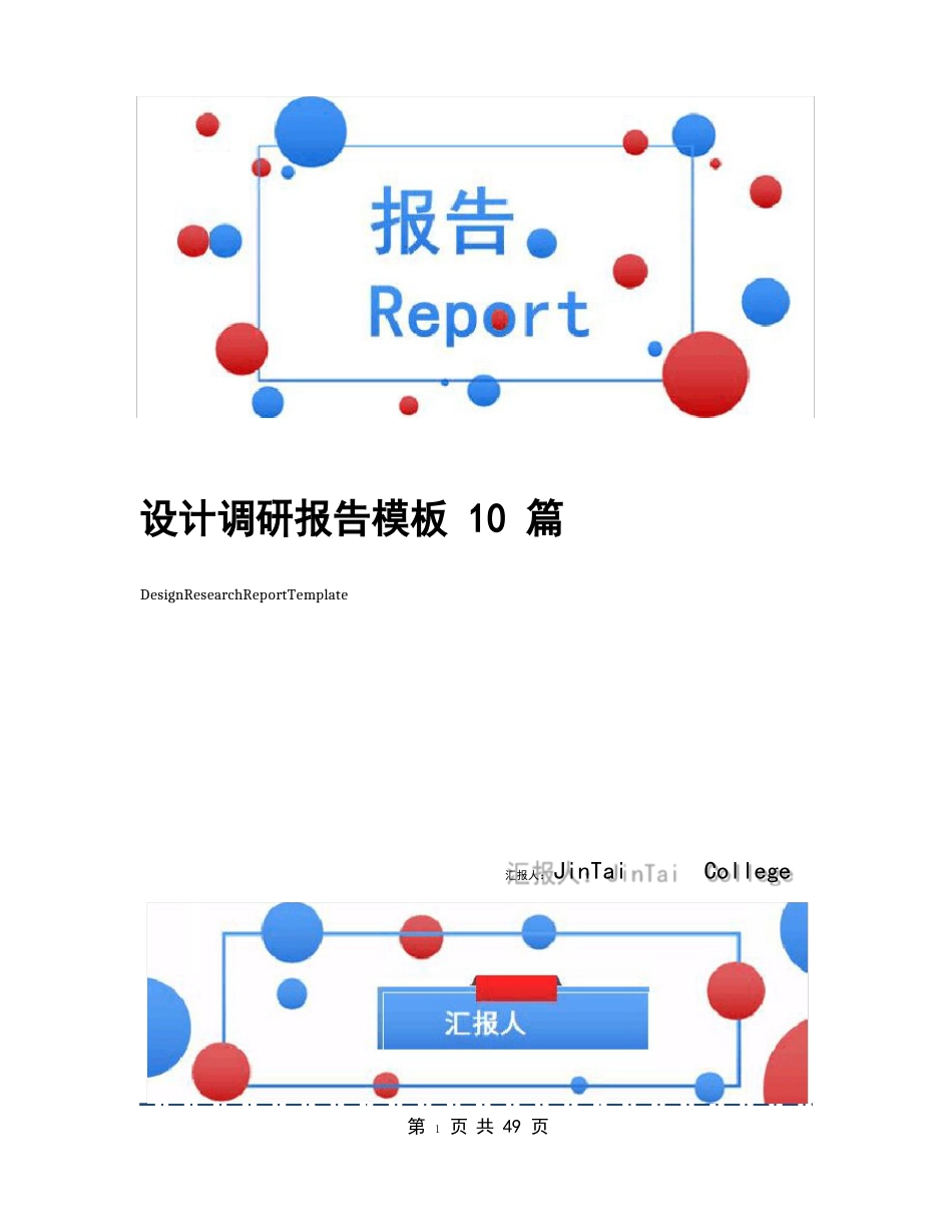 设计调研报告模板_第1页