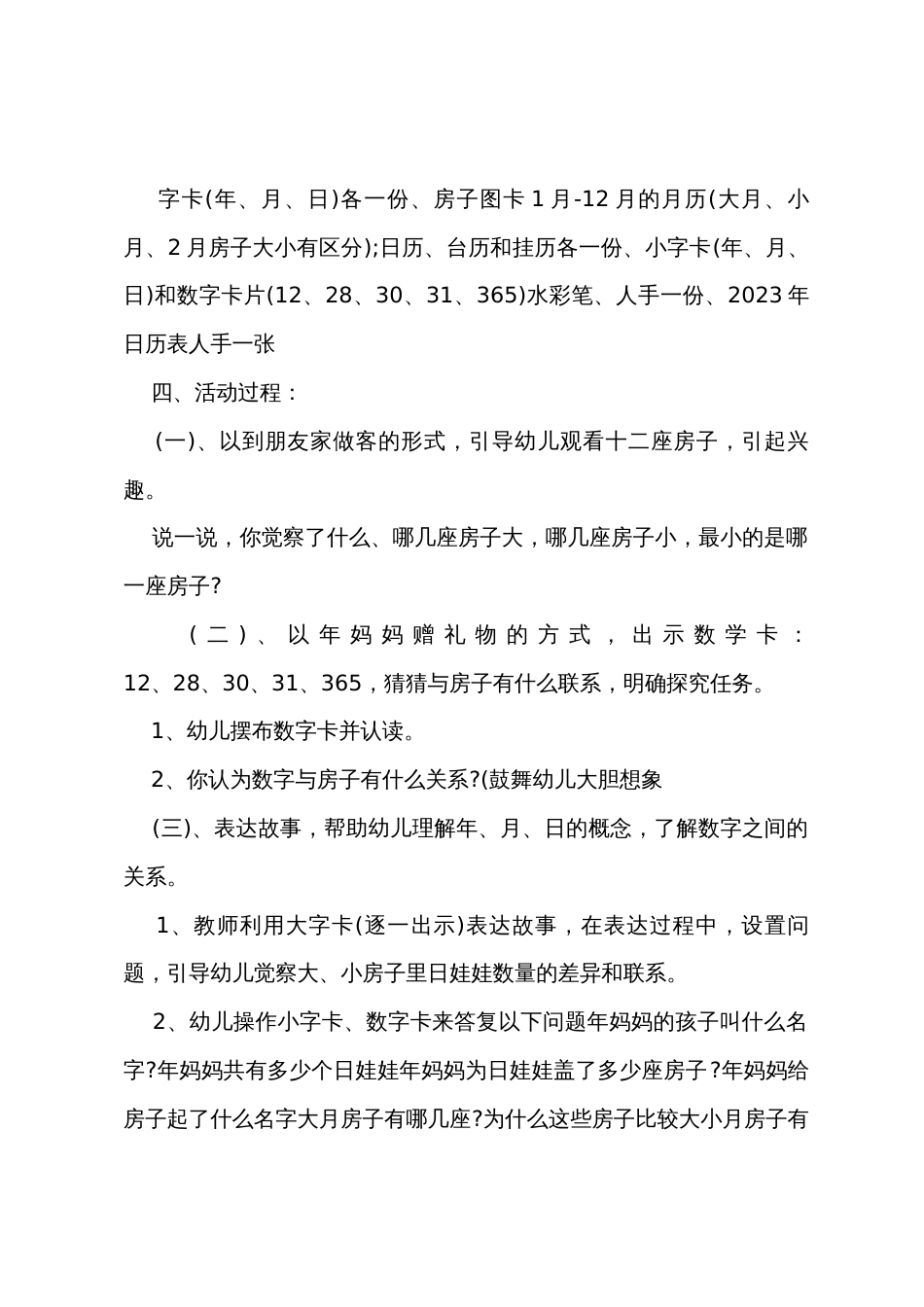 幼儿数学大班公开课教案5篇_第2页