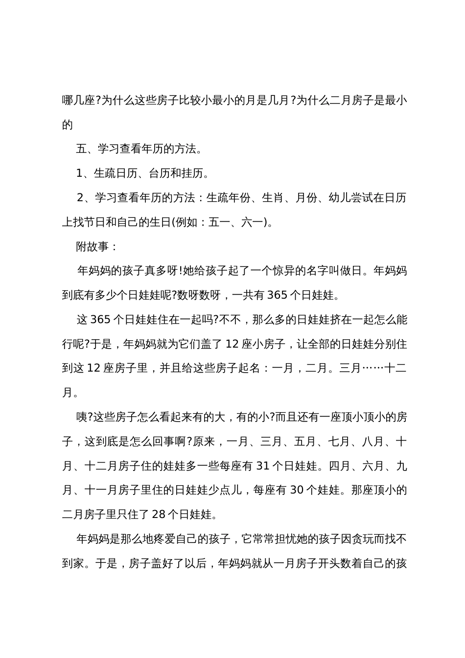 幼儿数学大班公开课教案5篇_第3页