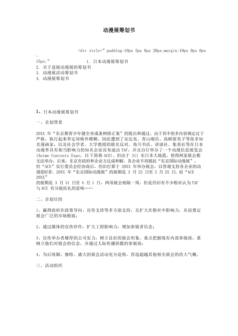 动漫展策划书_第1页