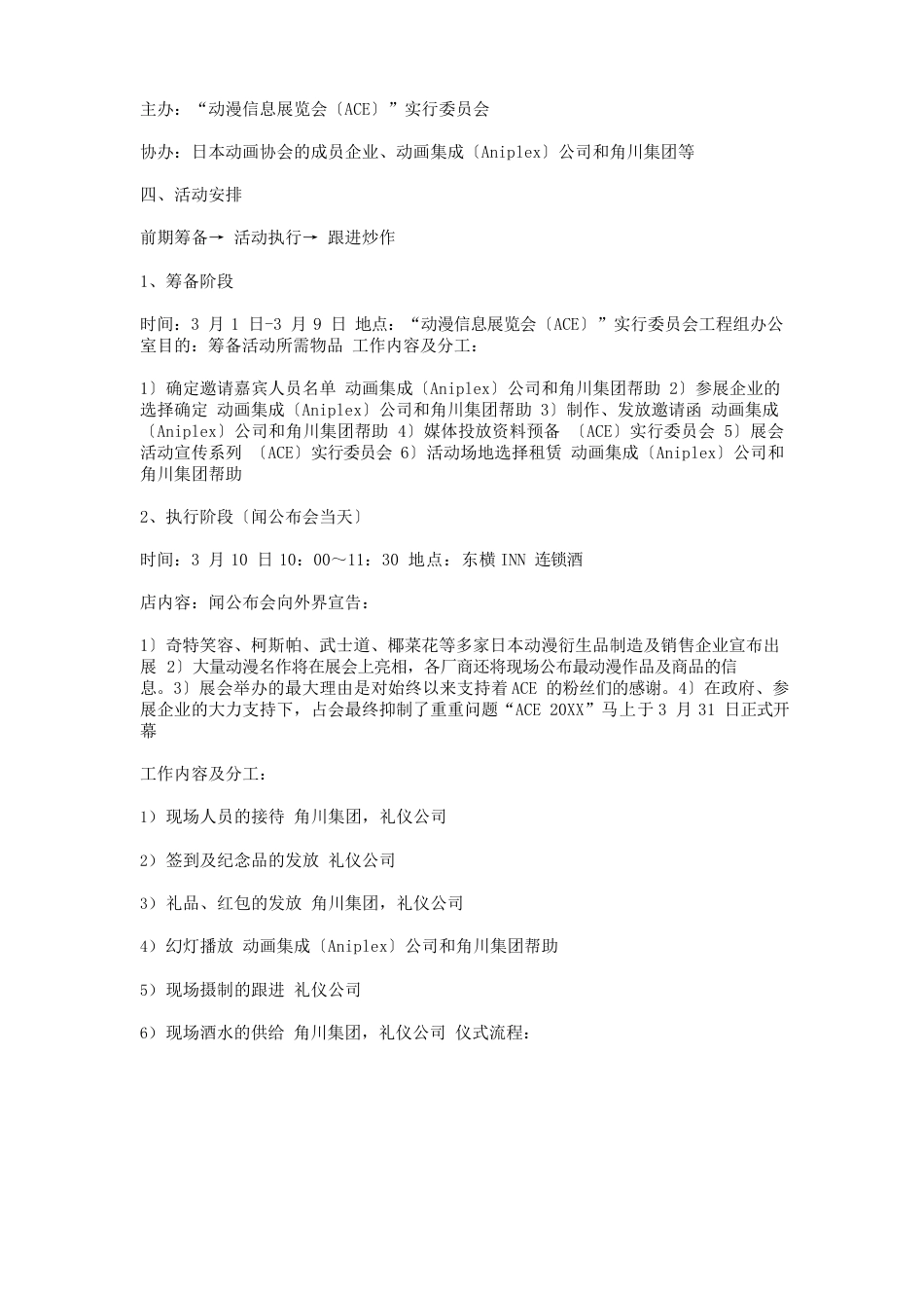 动漫展策划书_第2页