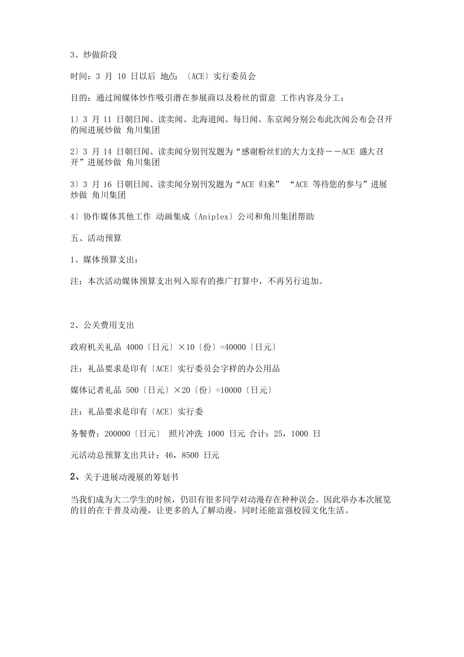 动漫展策划书_第3页