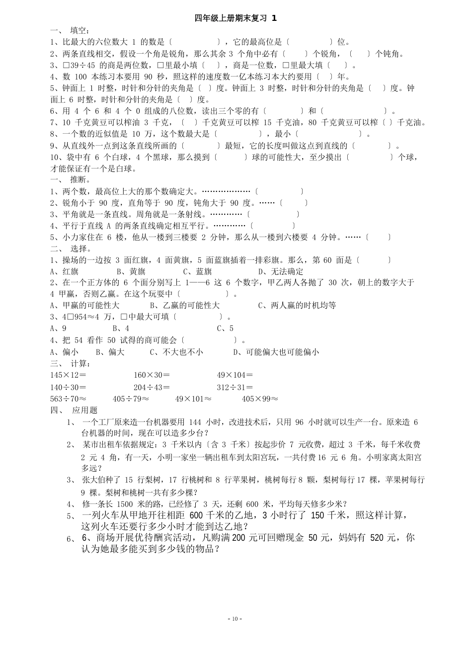 四年级数学期末试卷_第1页