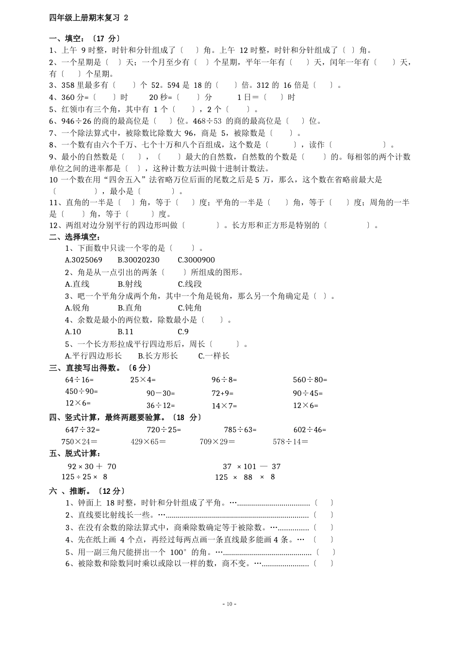 四年级数学期末试卷_第2页