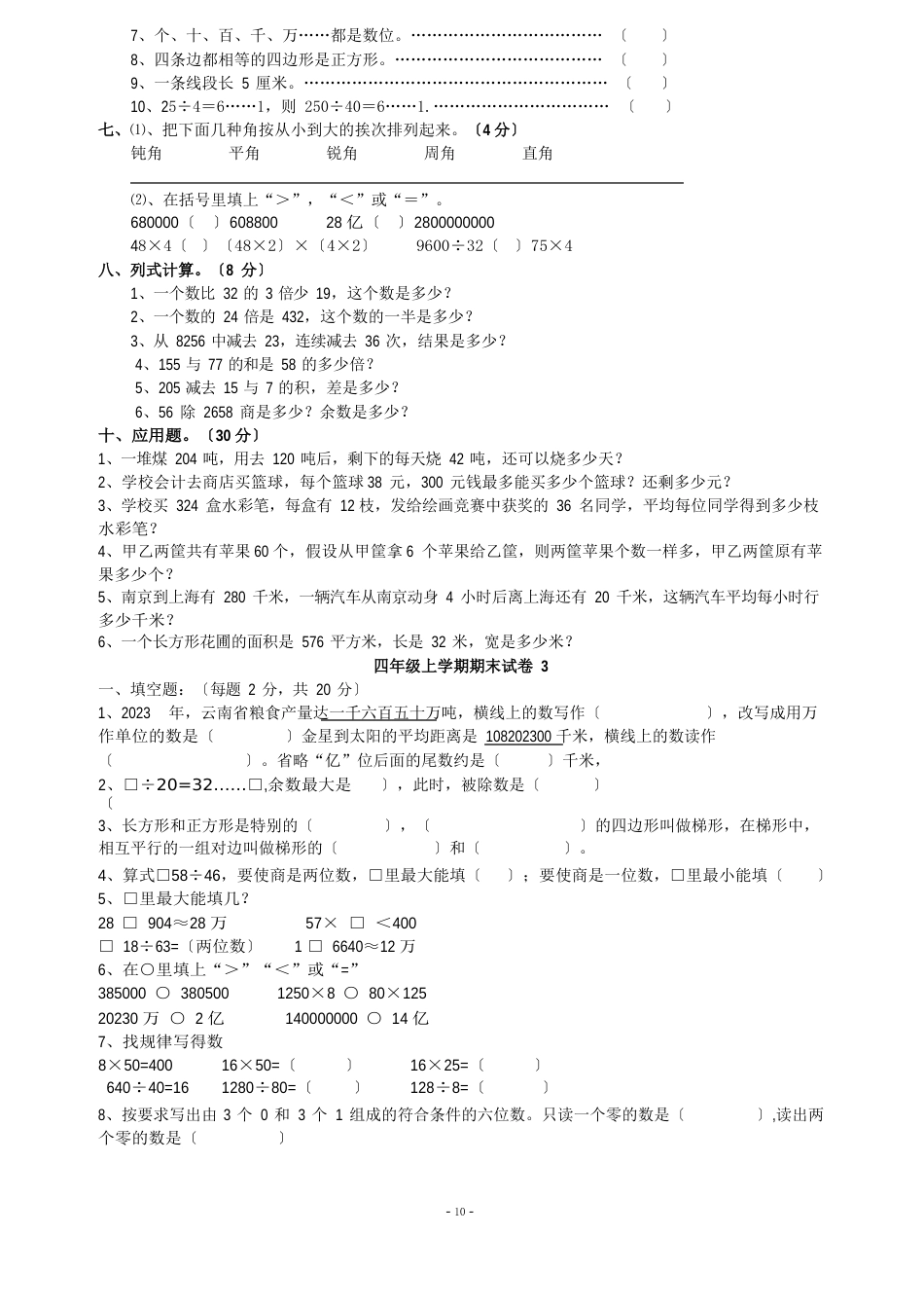 四年级数学期末试卷_第3页
