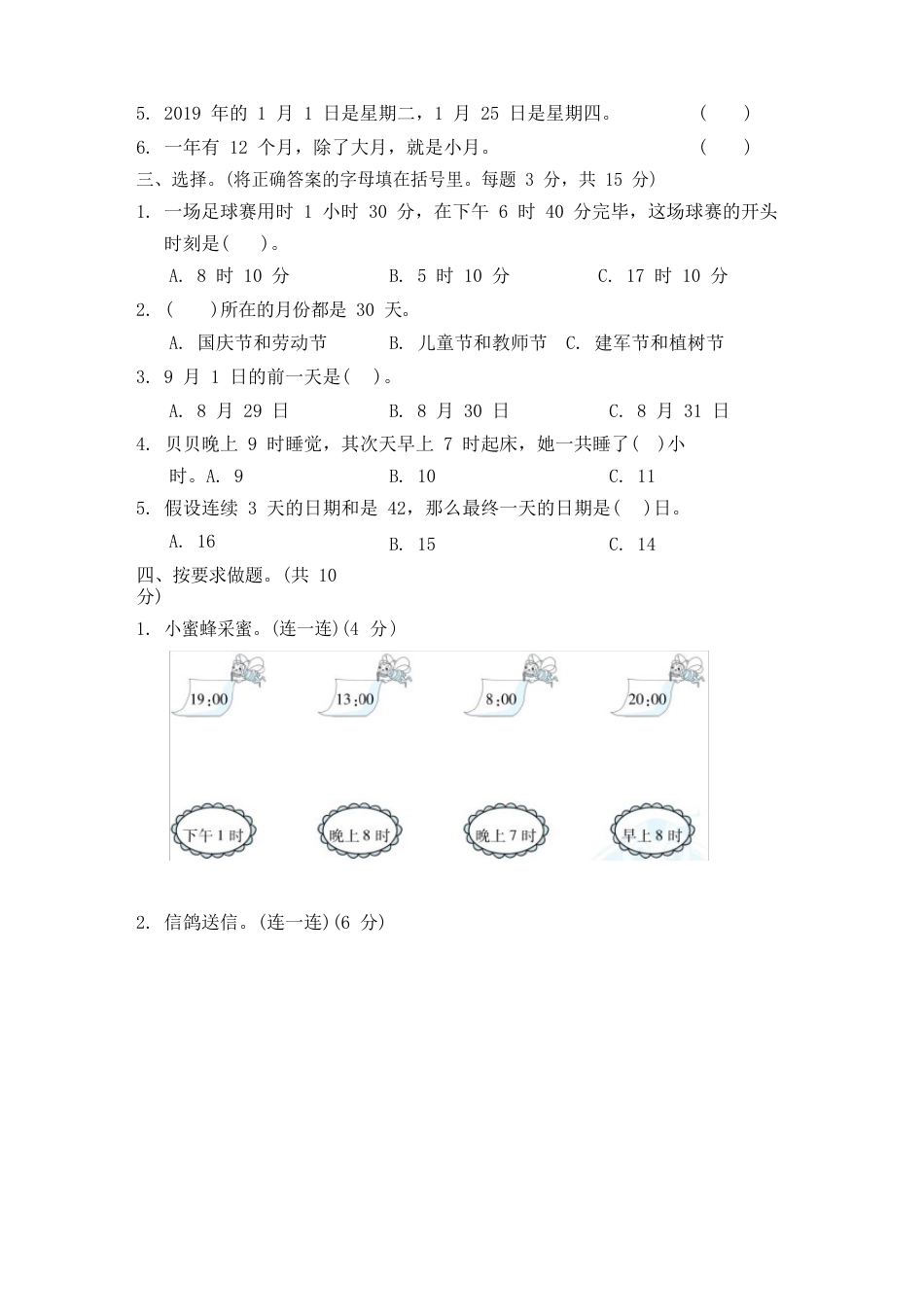 冀教版三年级数学下册第二单元(尖子班2套)试卷（附答案）_第2页