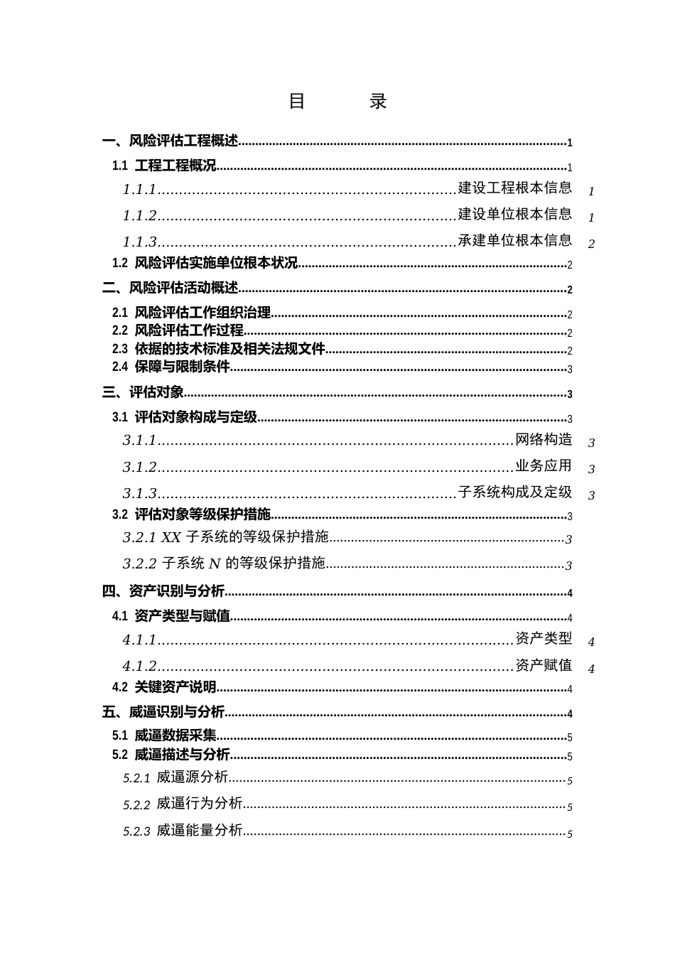 信息安全风险评估报告格式_第2页