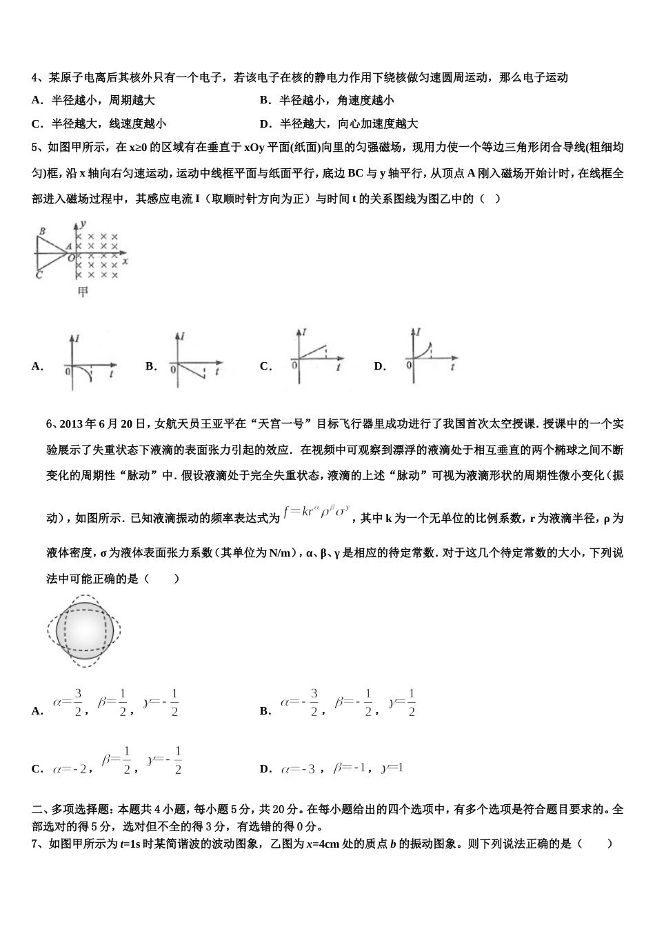 四川省遂宁市高中2023届下学期高三年级七调考试（月考卷）物理试题_第2页