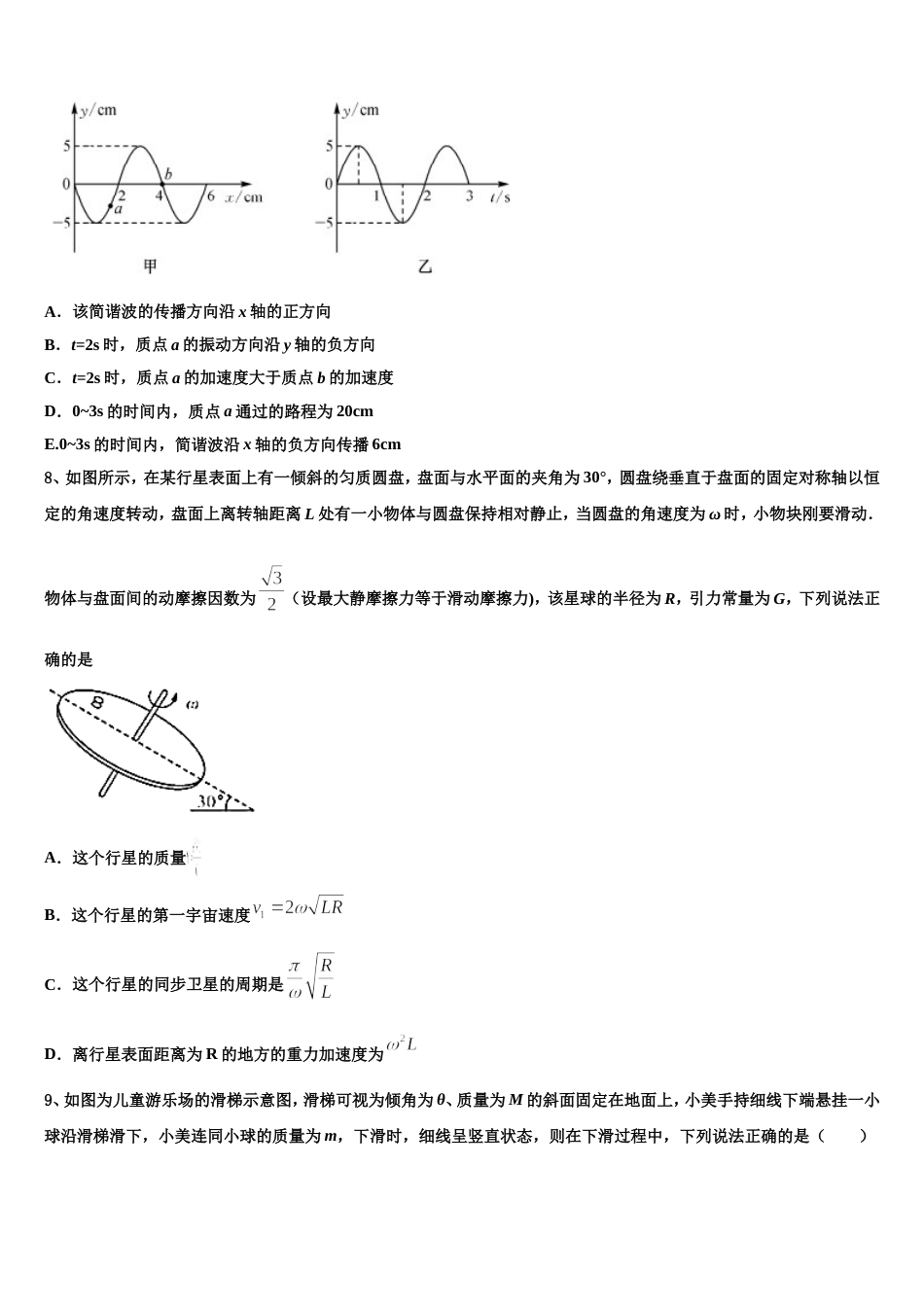 四川省遂宁市高中2023届下学期高三年级七调考试（月考卷）物理试题_第3页