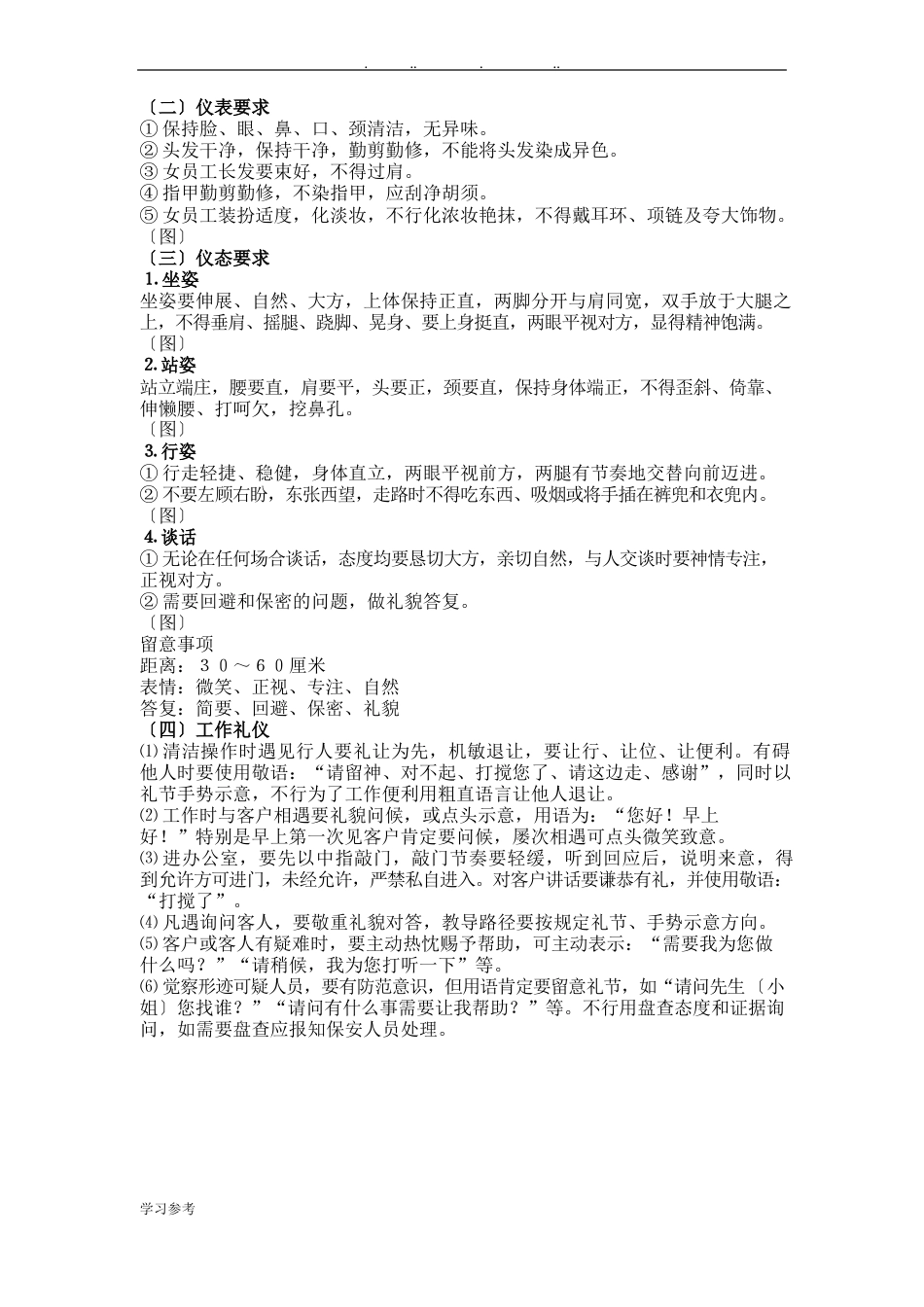商场保洁全套方案_第2页