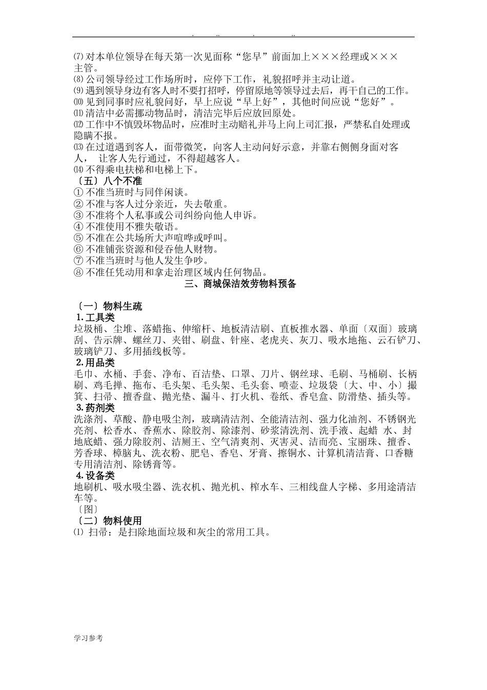 商场保洁全套方案_第3页