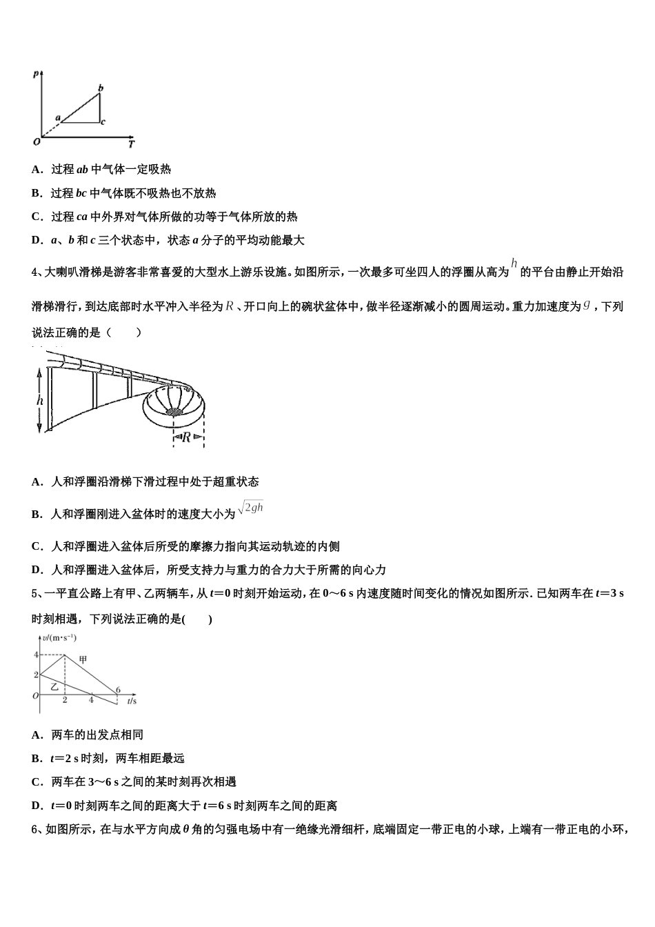 天津市蓟县2023年高三高考全真模拟卷（四五六七）物理试题_第2页