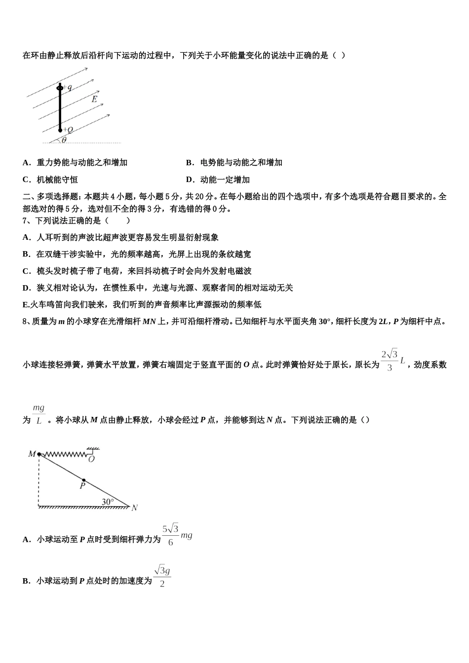 天津市蓟县2023年高三高考全真模拟卷（四五六七）物理试题_第3页