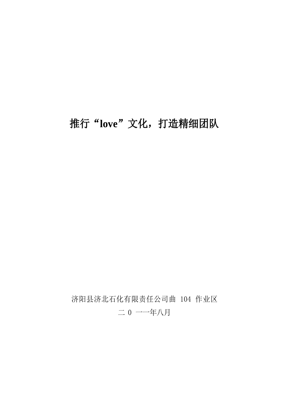 ”三基“汇报材料_第1页