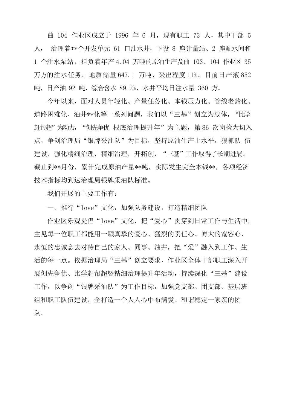 ”三基“汇报材料_第2页
