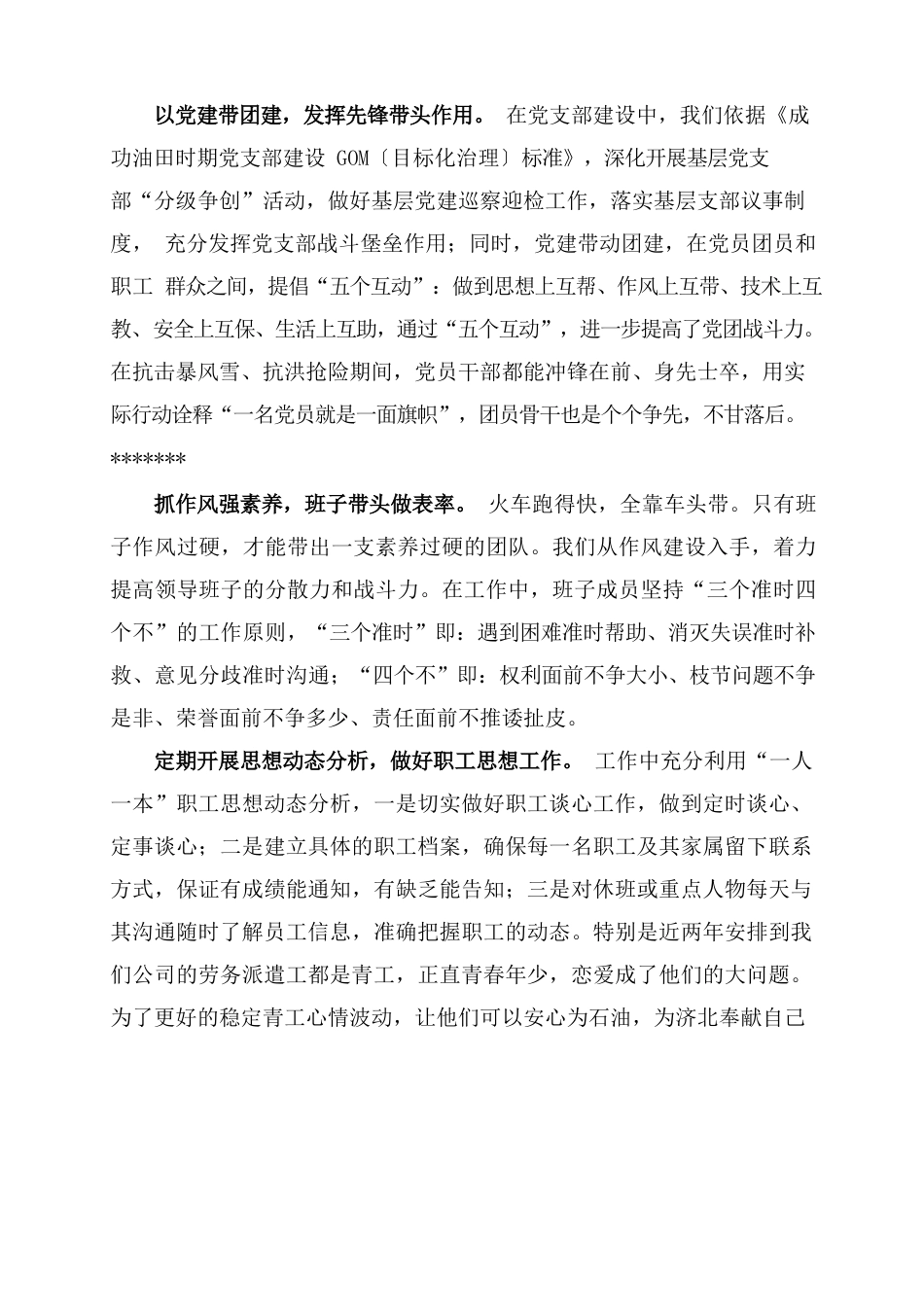 ”三基“汇报材料_第3页