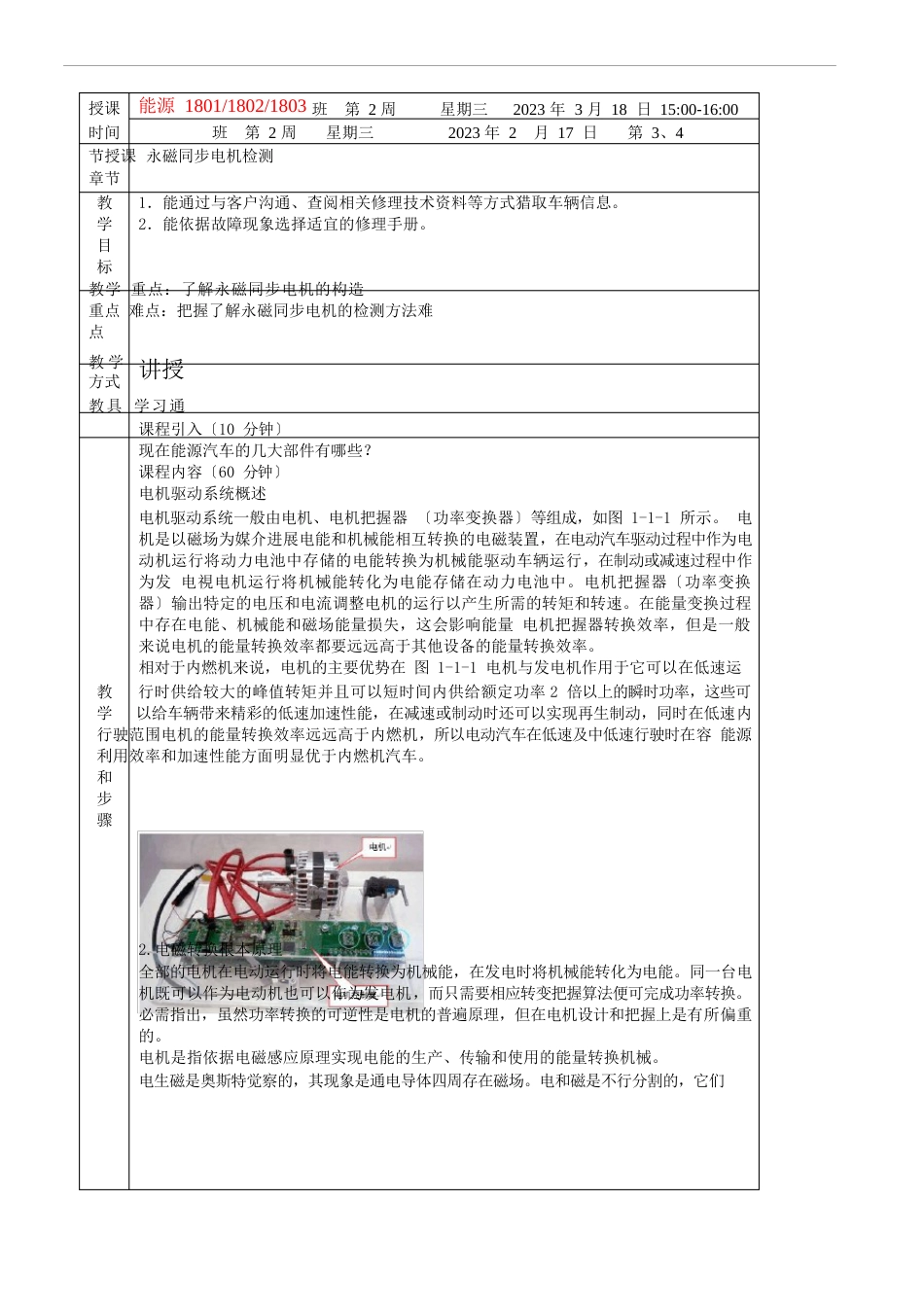 《新能源汽车驱动电机及传动技术》课程教案_第2页