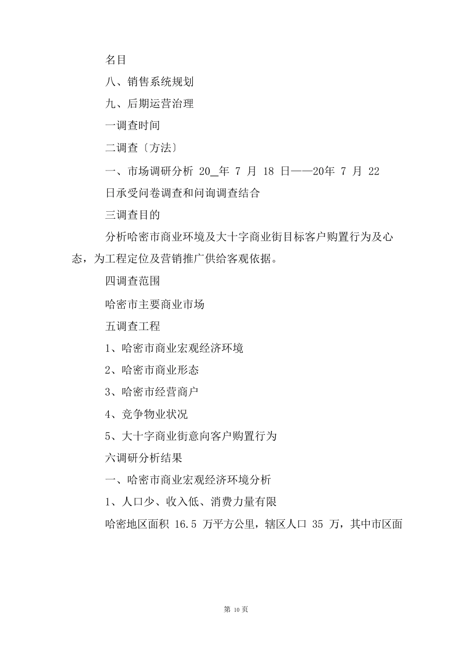 公司营销推广策划方案大全_第2页