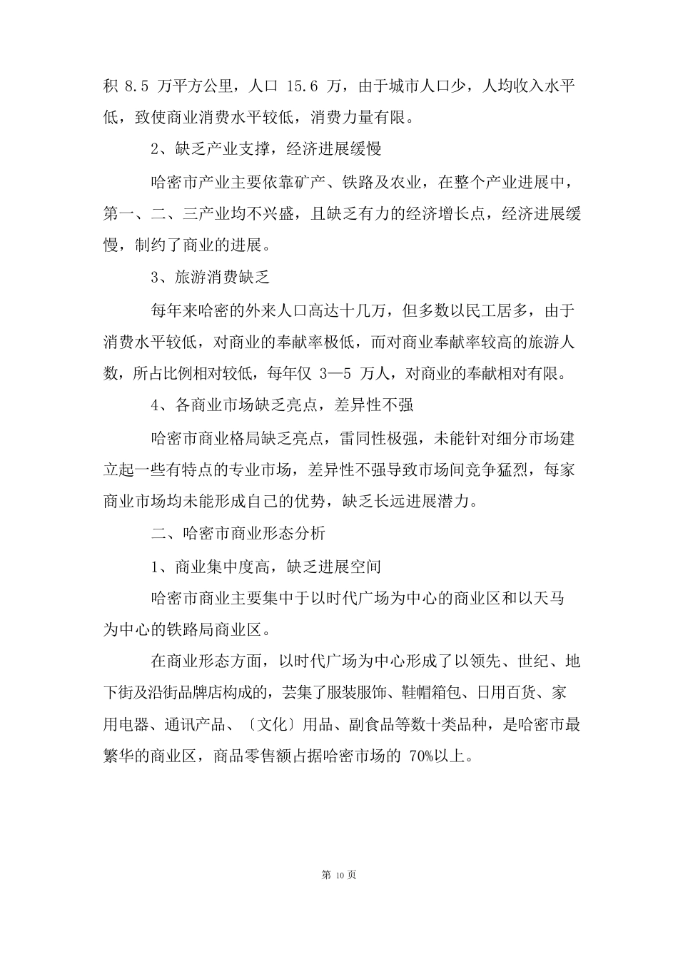 公司营销推广策划方案大全_第3页
