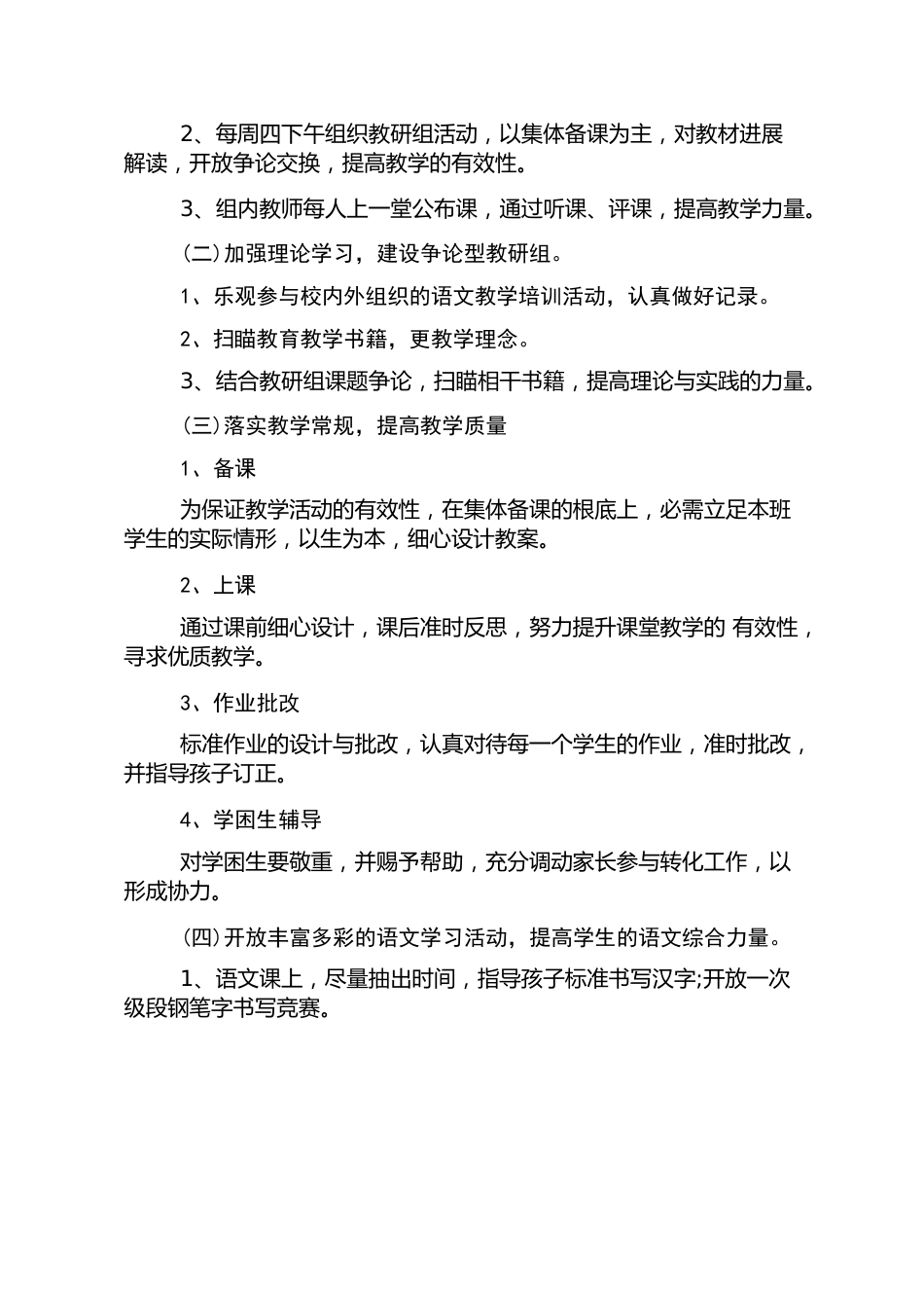 语文教研组工作计划小学_第2页