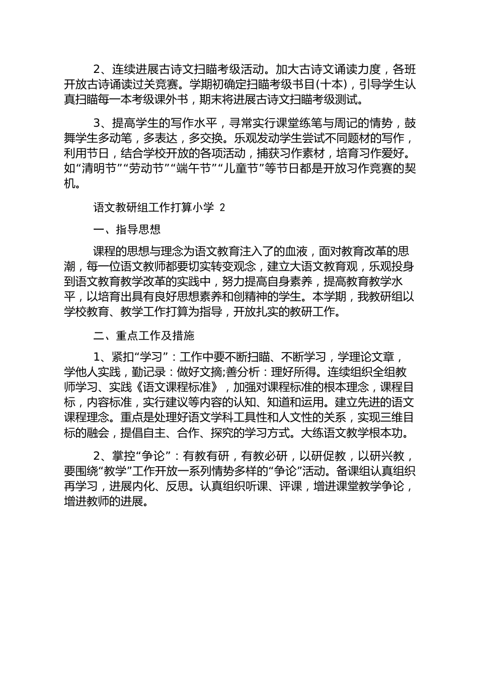 语文教研组工作计划小学_第3页