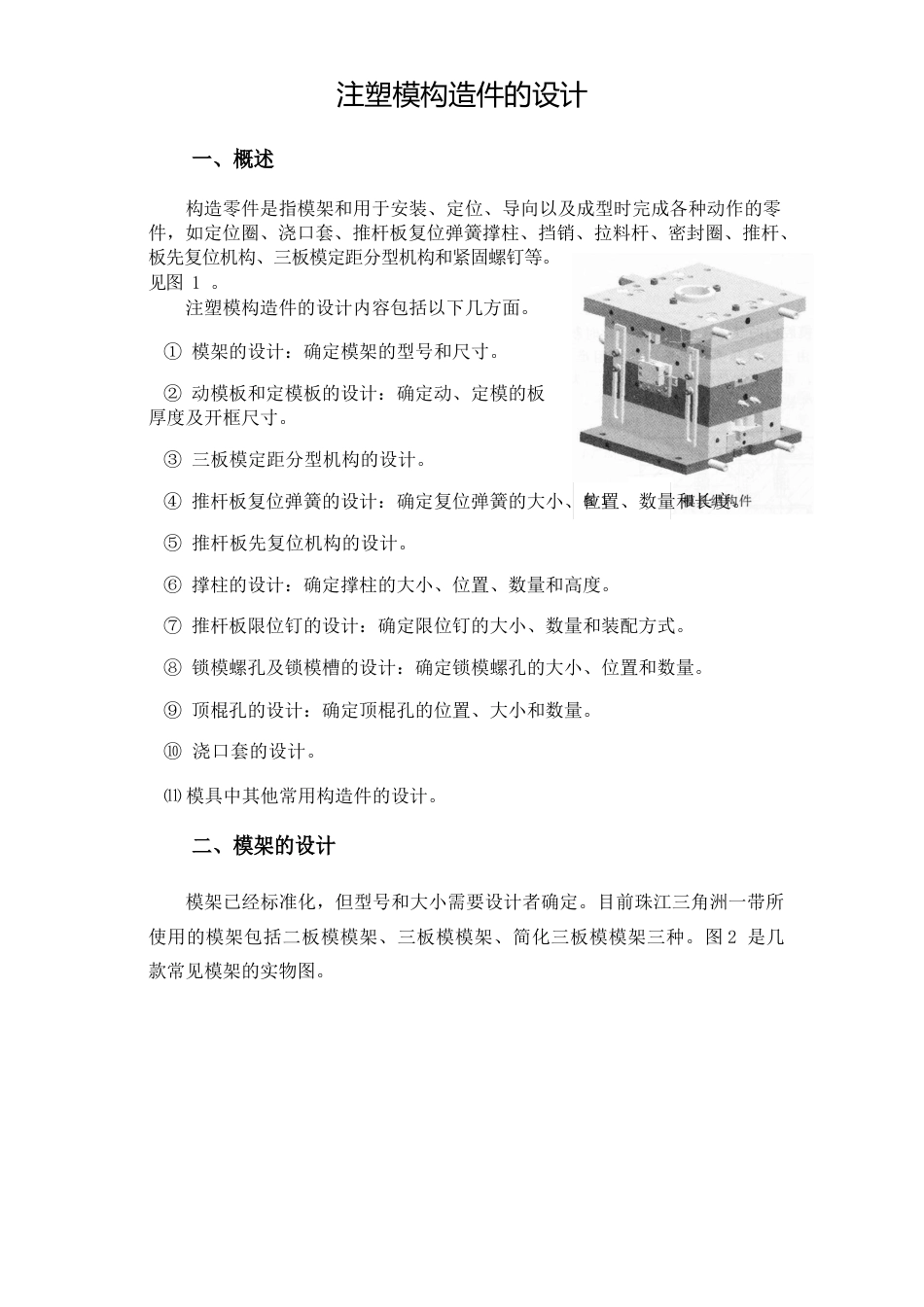 2-6注塑模模架结构件的设计_第1页