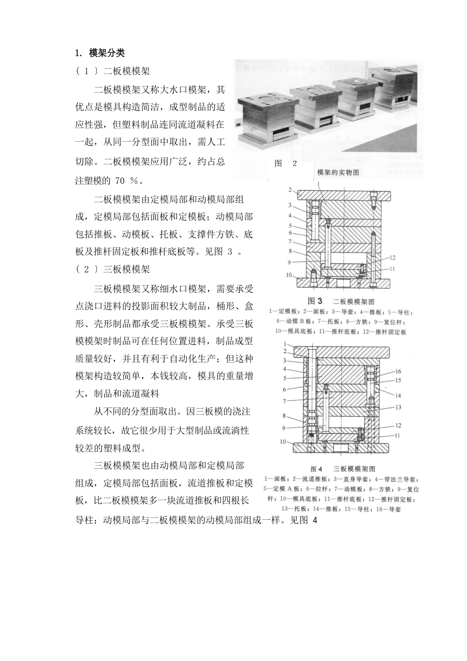 2-6注塑模模架结构件的设计_第2页