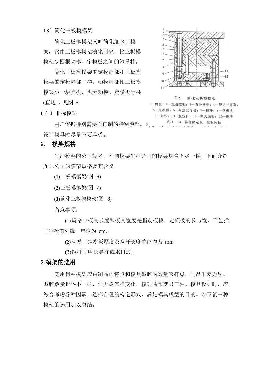 2-6注塑模模架结构件的设计_第3页