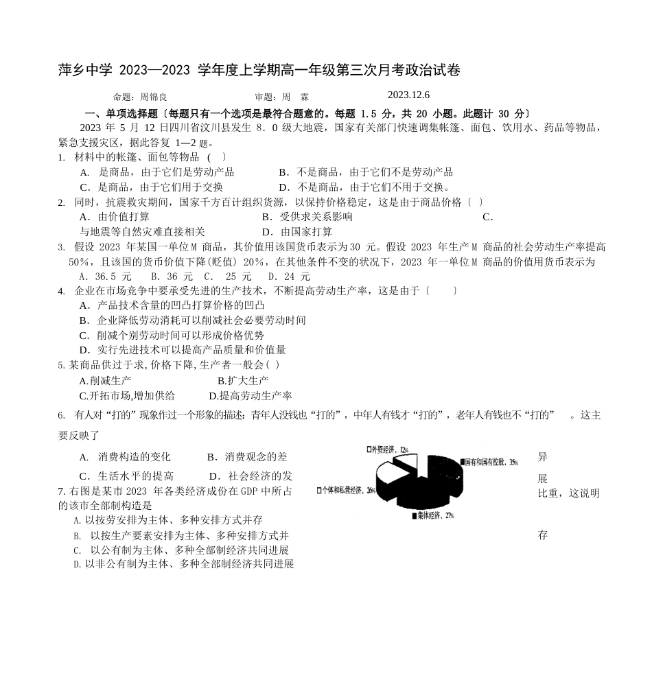 萍乡中学高一政治月考试卷_第1页