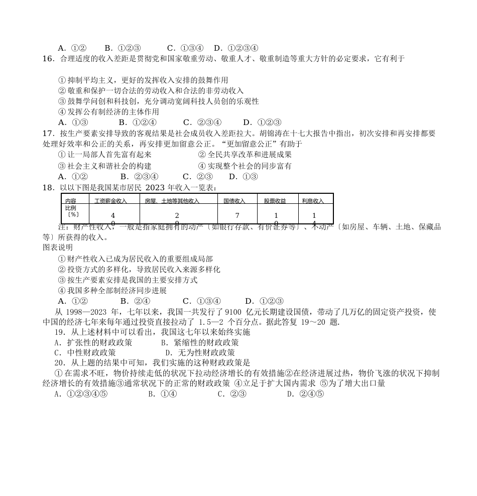 萍乡中学高一政治月考试卷_第3页