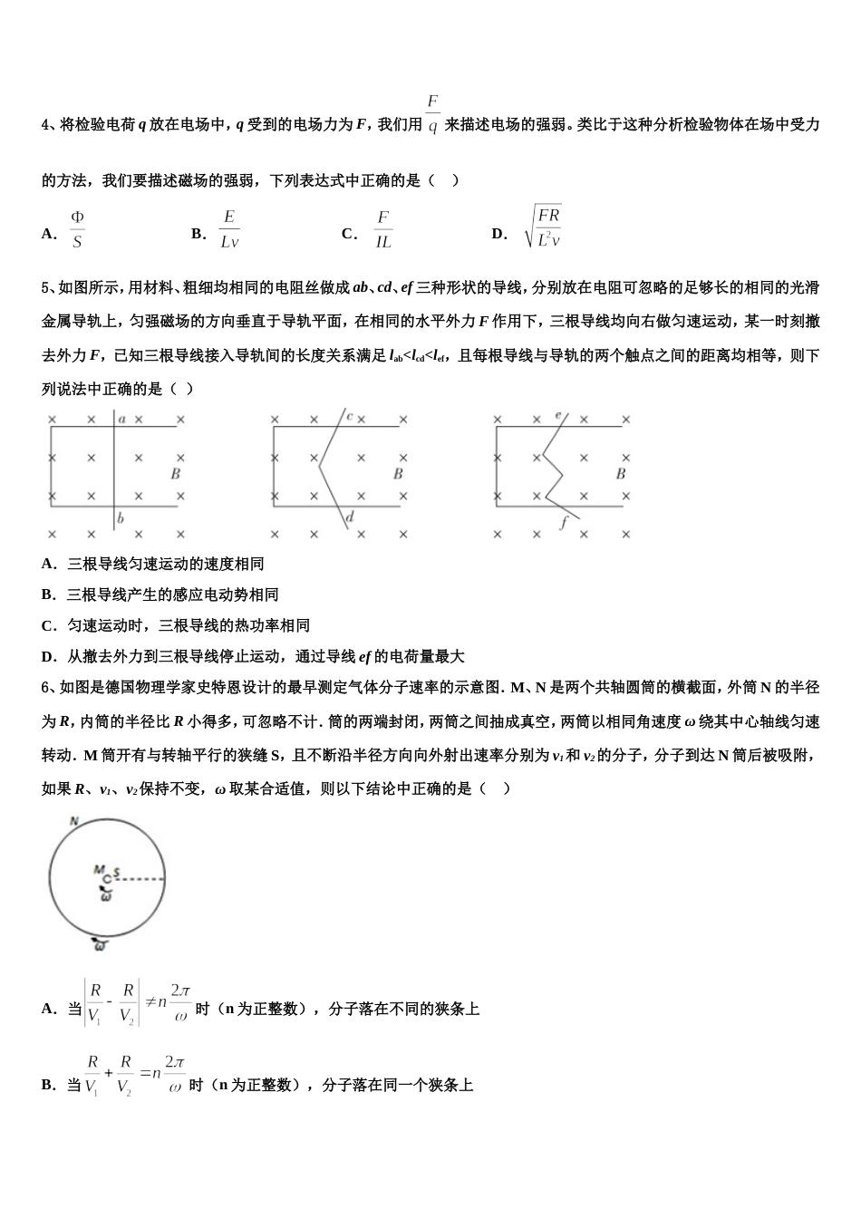 山西省忻州市忻州一中2023届高三下学期第四次月考试卷物理试题_第2页